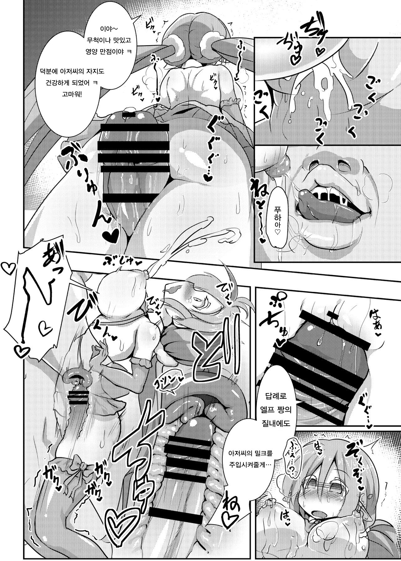 Elf no Kuni de Kozukuri Asobi ~Hatsujou Elf to Tanoshiku Hanshoku♪~ page 10 full
