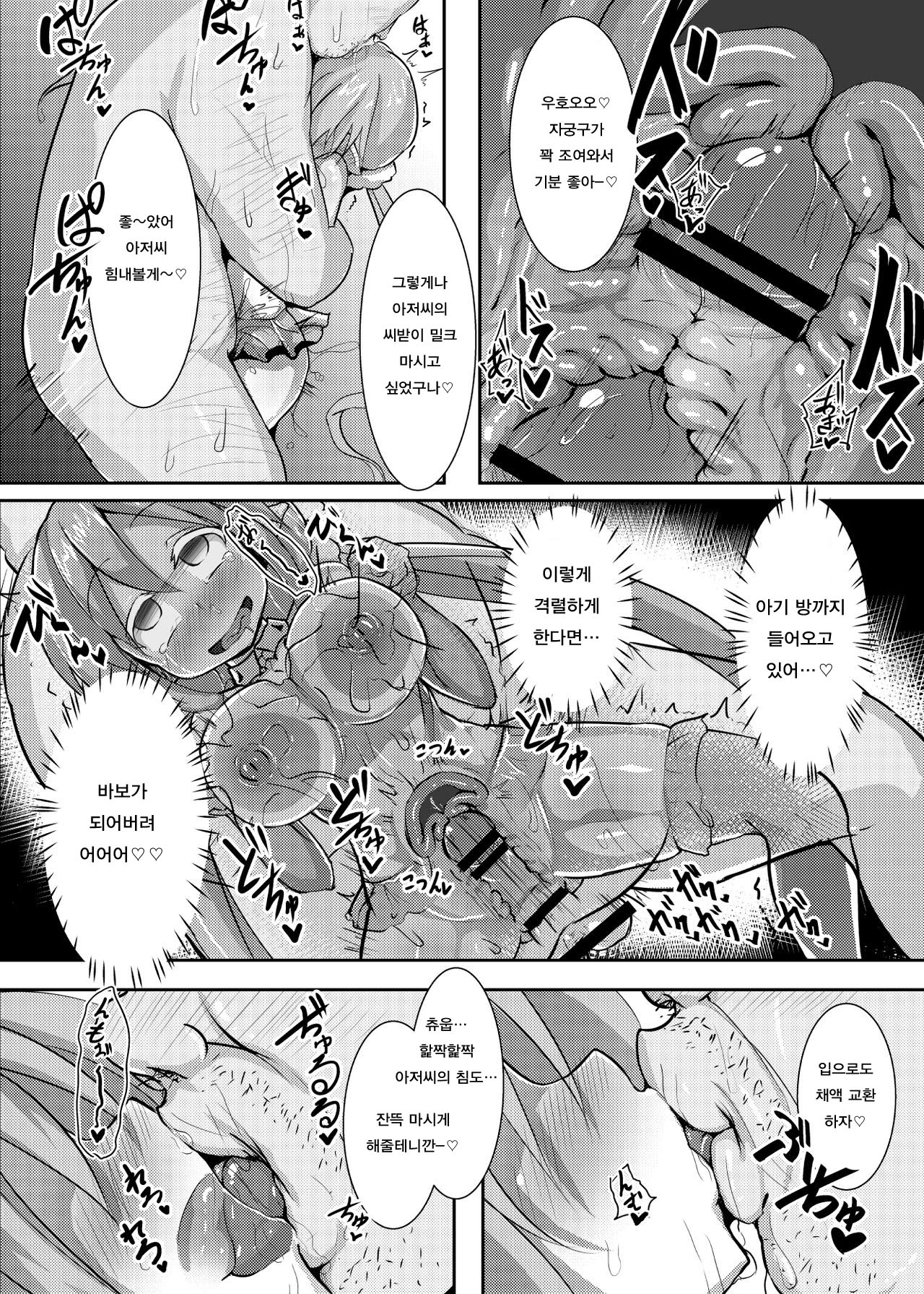 Elf no Kuni de Kozukuri Asobi ~Hatsujou Elf to Tanoshiku Hanshoku♪~ page 11 full