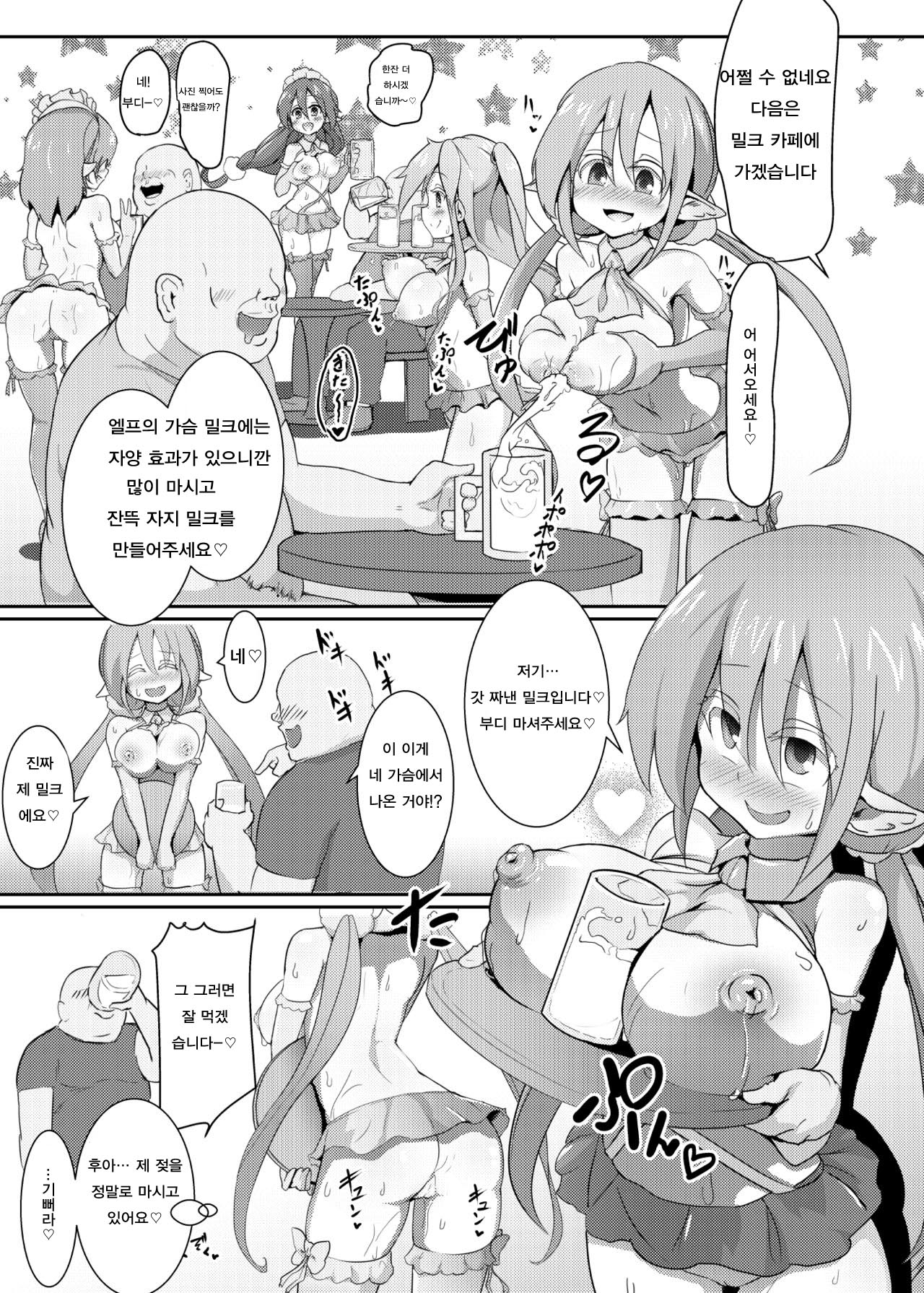 Elf no Kuni de Kozukuri Asobi ~Hatsujou Elf to Tanoshiku Hanshoku♪~ page 8 full