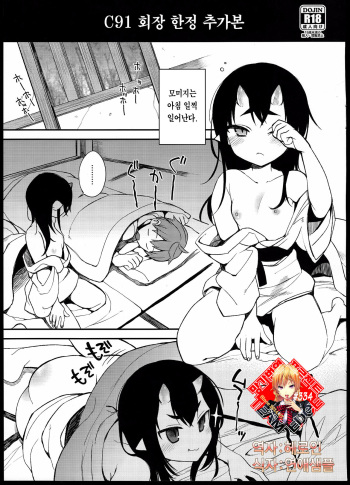 (C91) [Dodo Fuguri (Shindou)] C91 Kaijou Gentei Omakebon [Korean] [Team Edge] cover