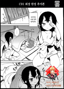 C91 Kaijou Gentei Omakebon