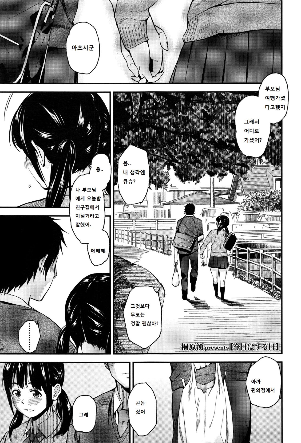 Kyou wa Suru Hi page 1 full
