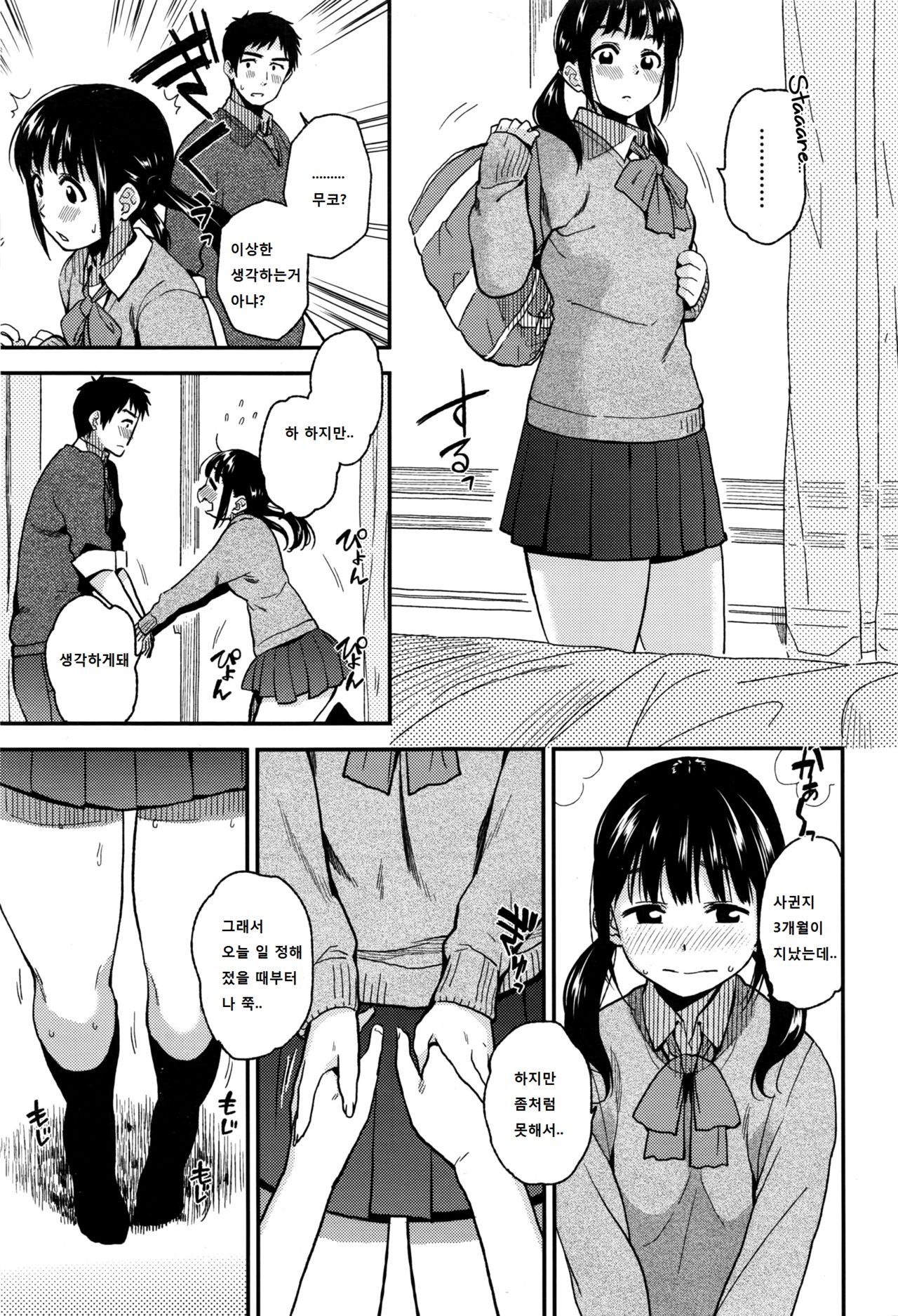 Kyou wa Suru Hi page 3 full