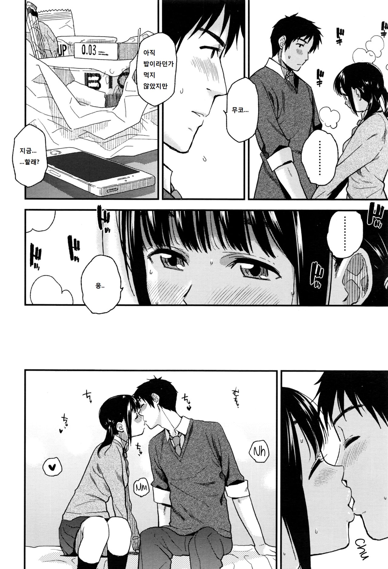 Kyou wa Suru Hi page 4 full