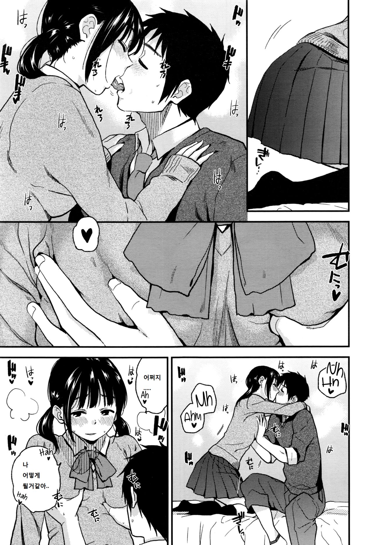 Kyou wa Suru Hi page 5 full