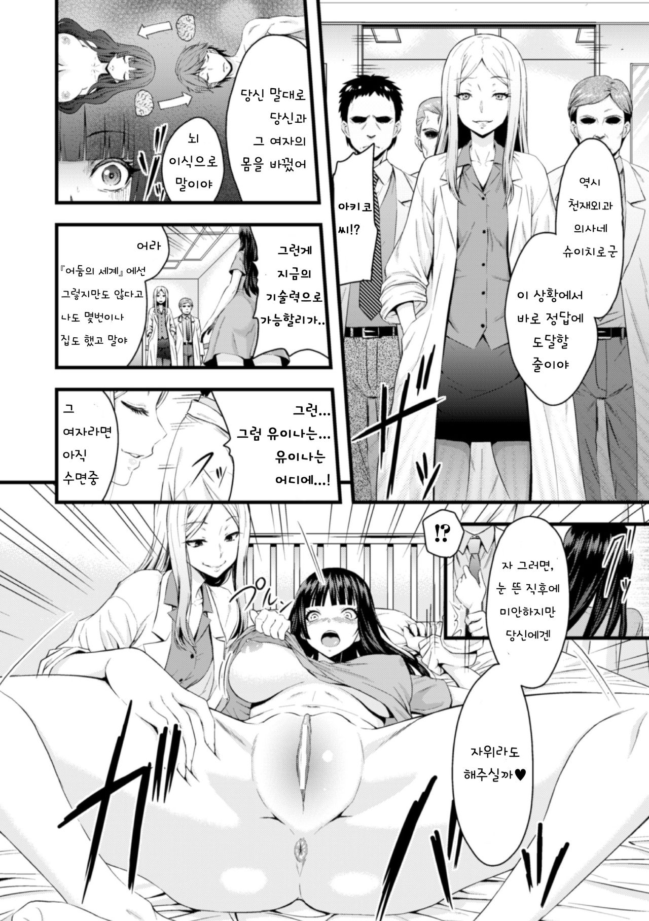 TS Shujutsu Mesu Niku Ishoku Kiroku page 2 full