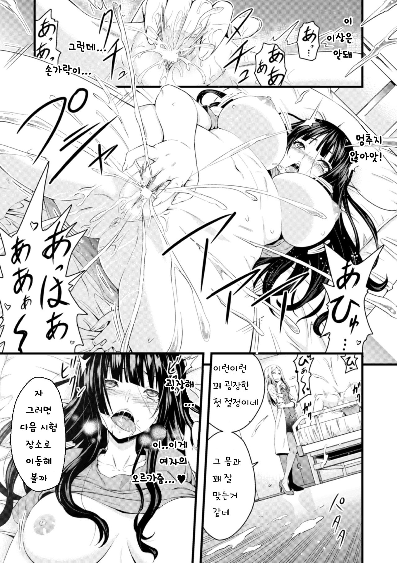 TS Shujutsu Mesu Niku Ishoku Kiroku page 5 full