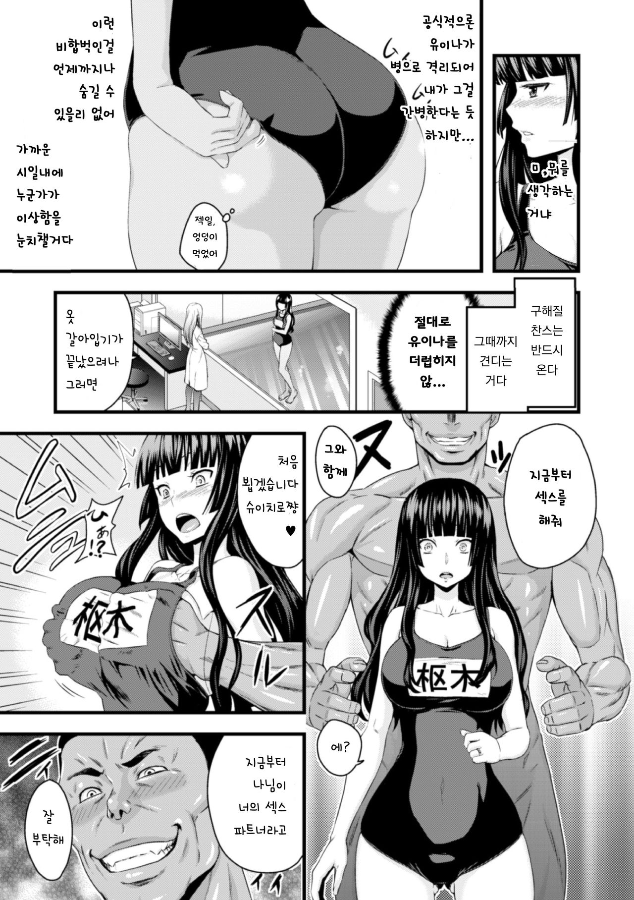 TS Shujutsu Mesu Niku Ishoku Kiroku page 7 full