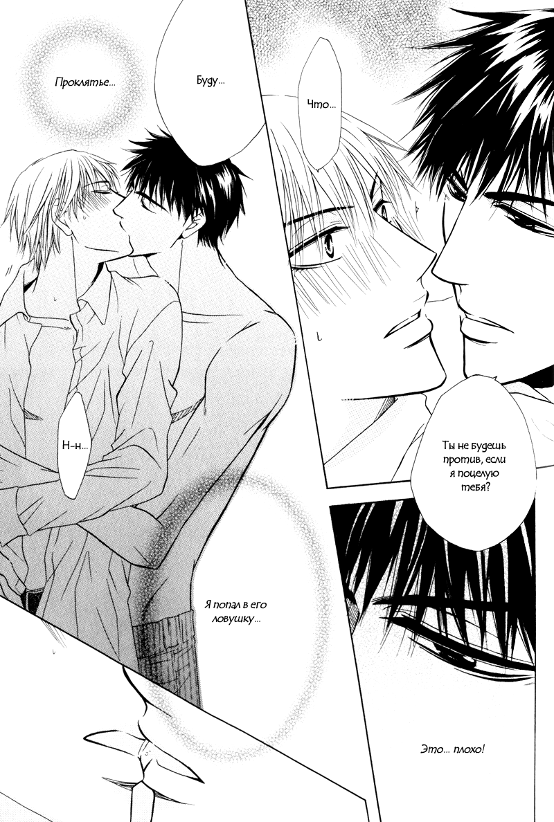 Mayonaka no Untouchable page 11 full