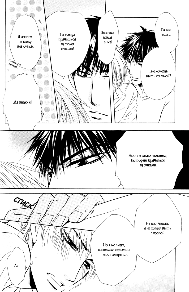 Mayonaka no Untouchable page 12 full