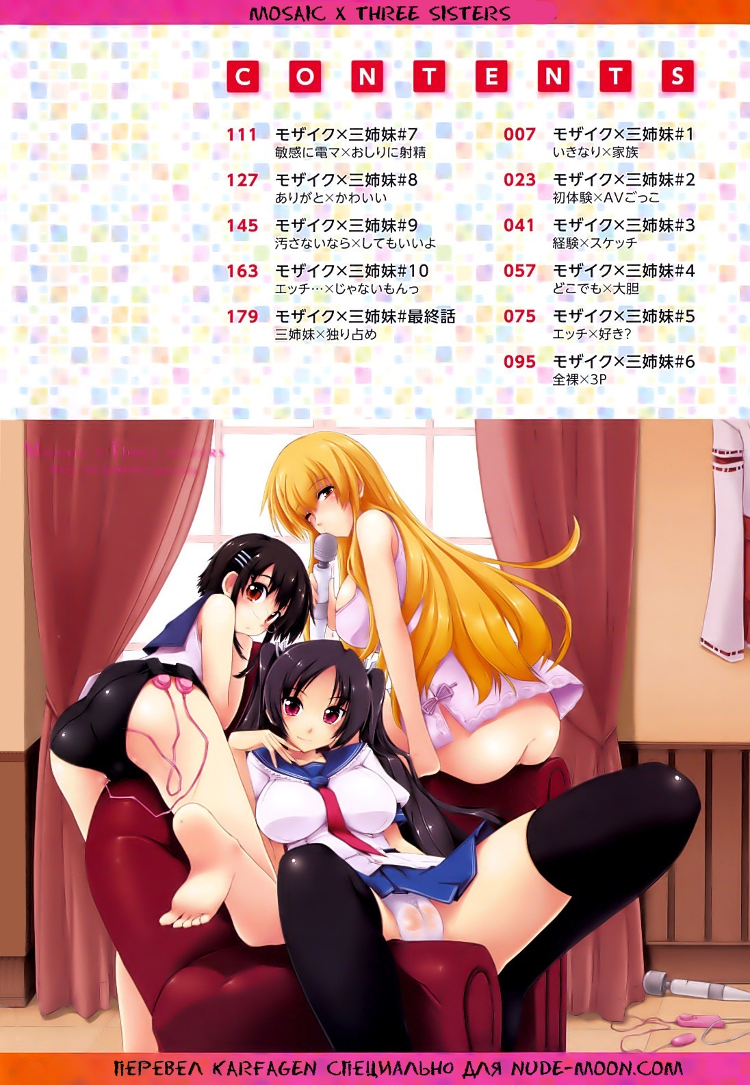 Mosaic x Sanshimai - Mosaic x Three Sisters Genteiban page 5 full
