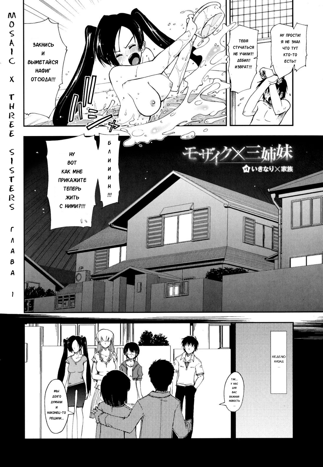 Mosaic x Sanshimai - Mosaic x Three Sisters Genteiban page 7 full