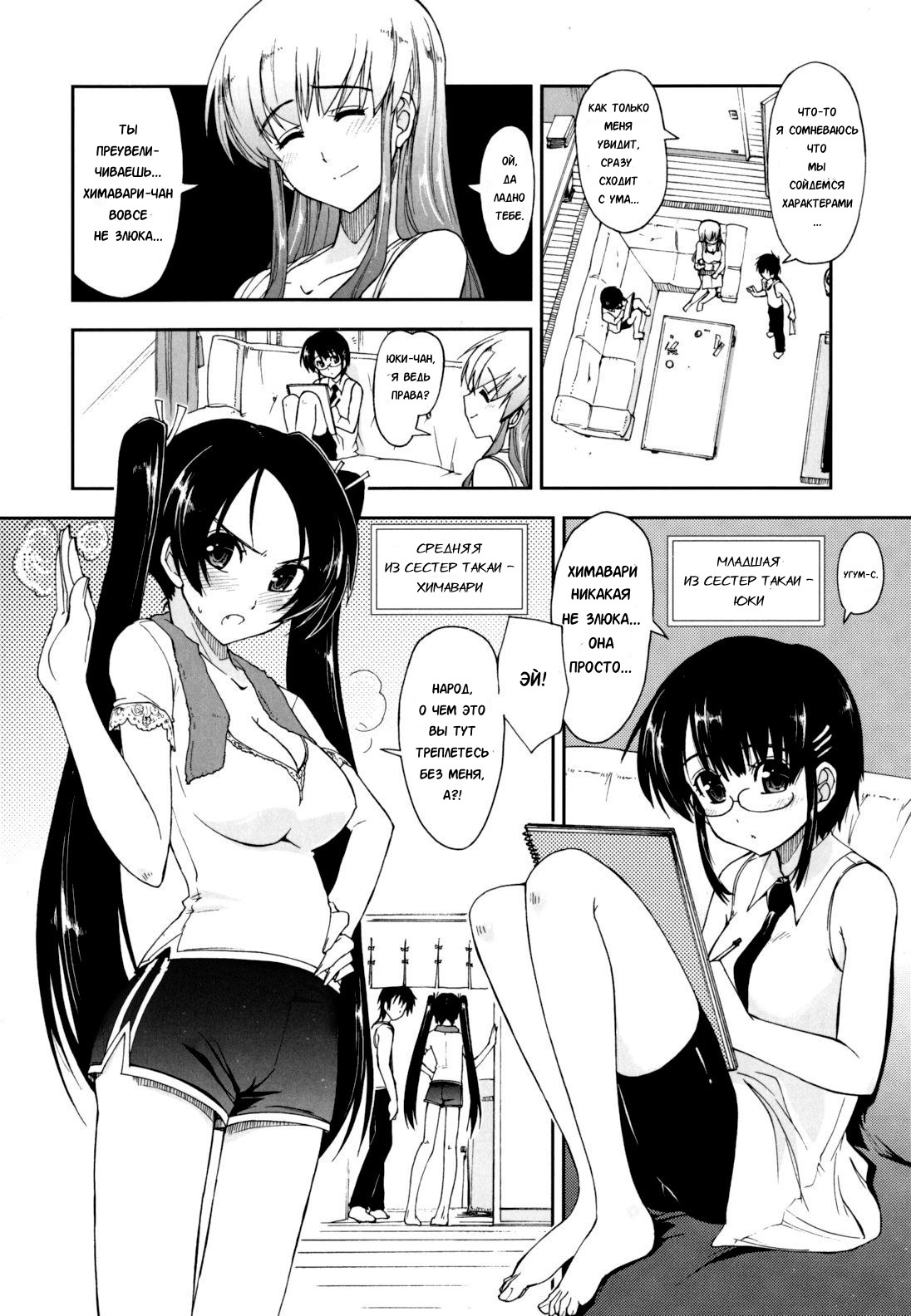 Mosaic x Sanshimai - Mosaic x Three Sisters Genteiban page 9 full
