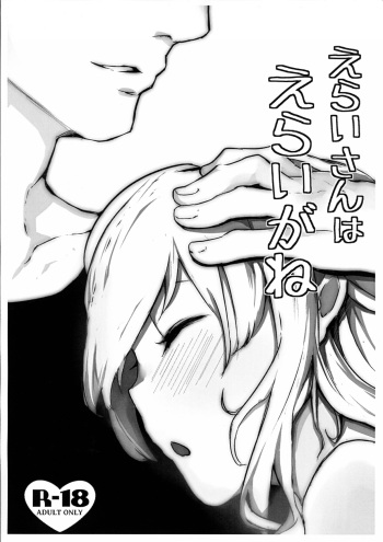 [仏麺麭] えらいさんはえらいがね cover