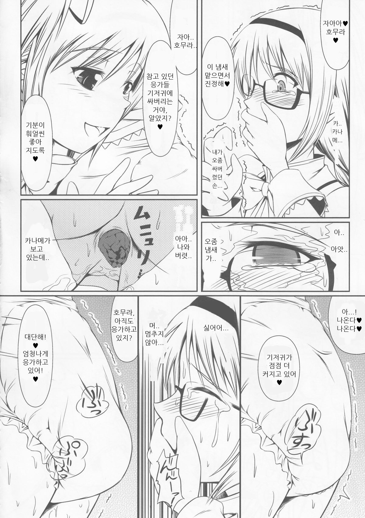 OM☆HM | 오무☆호무 page 11 full