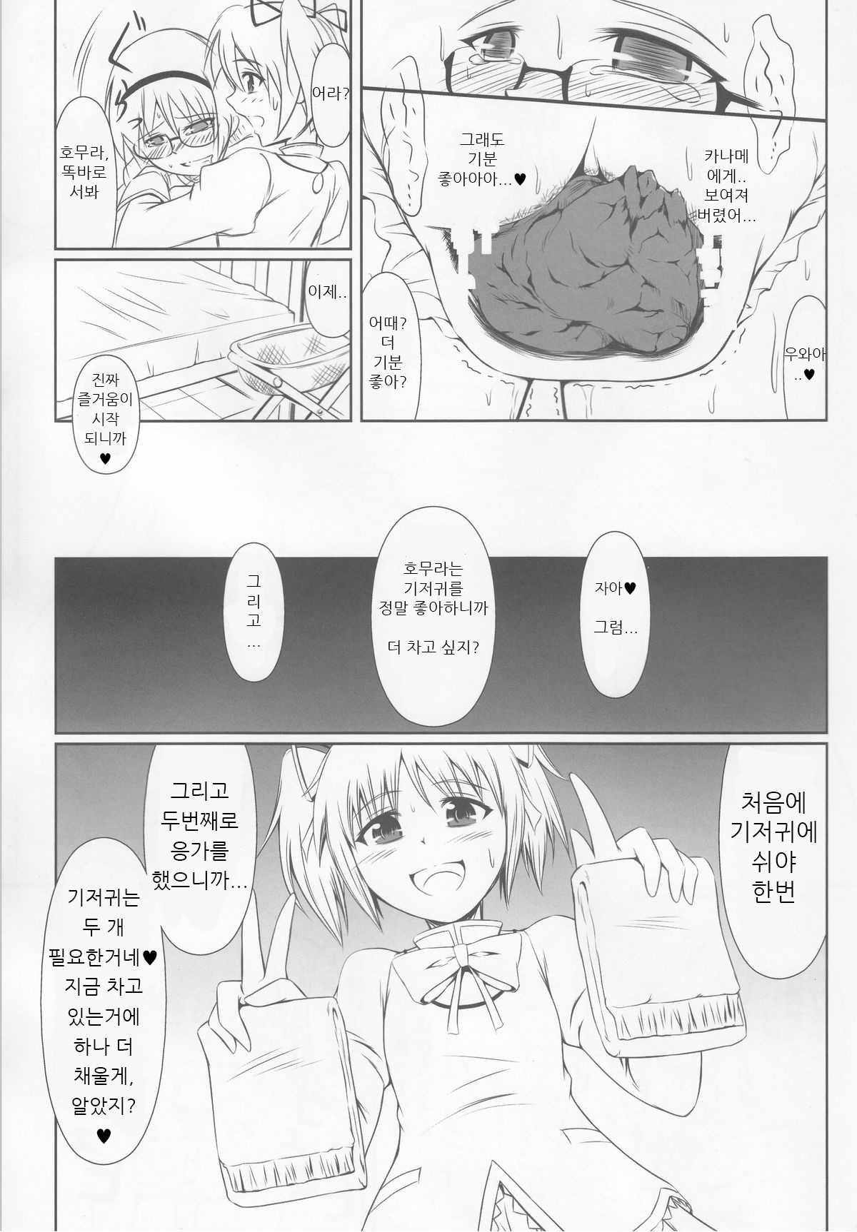OM☆HM | 오무☆호무 page 12 full