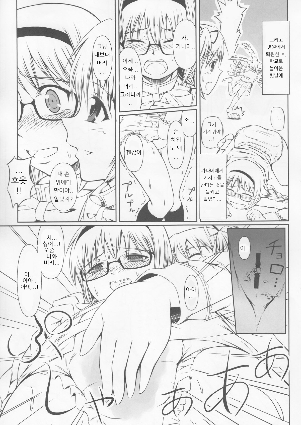OM☆HM | 오무☆호무 page 8 full