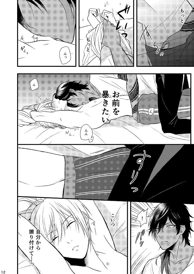 Motto Kande Fukaku, page 11 full