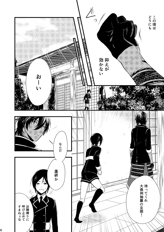 Motto Kande Fukaku, page 5 full