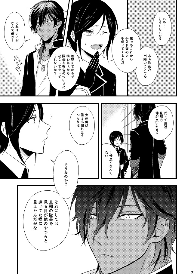 Motto Kande Fukaku, page 6 full