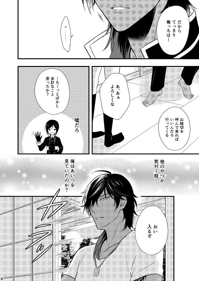 Motto Kande Fukaku, page 7 full