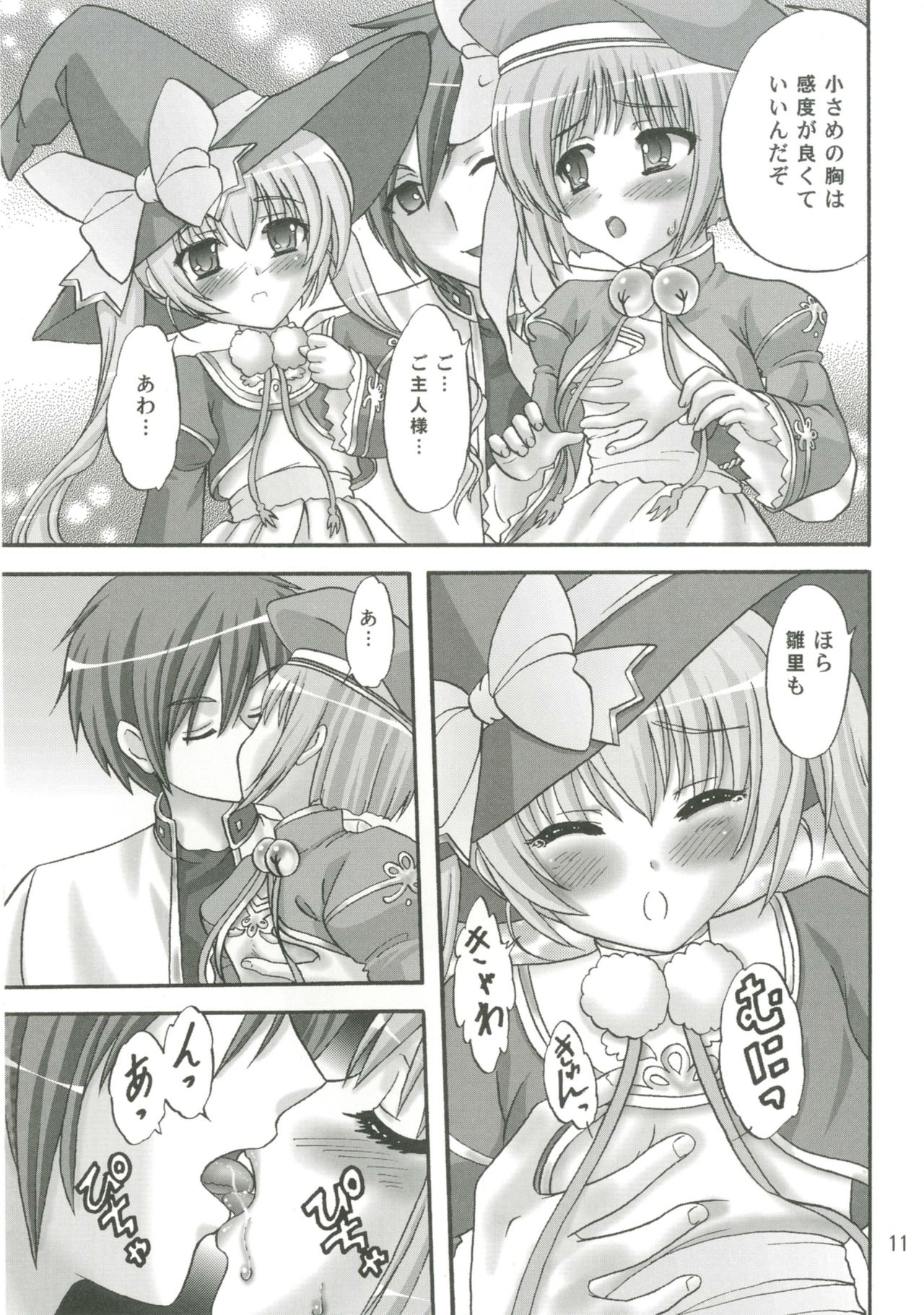Hawawa de Awawa page 11 full