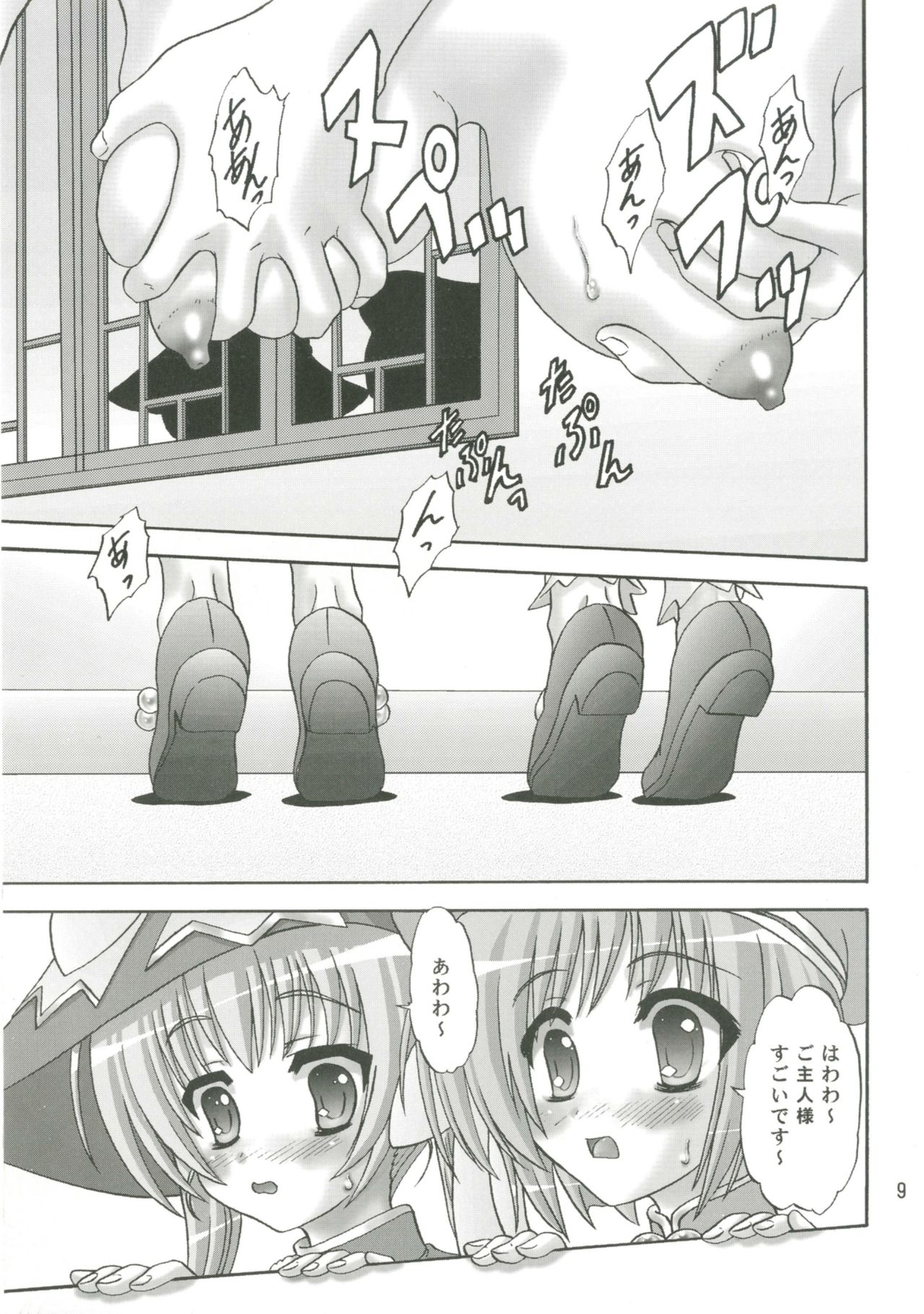 Hawawa de Awawa page 9 full