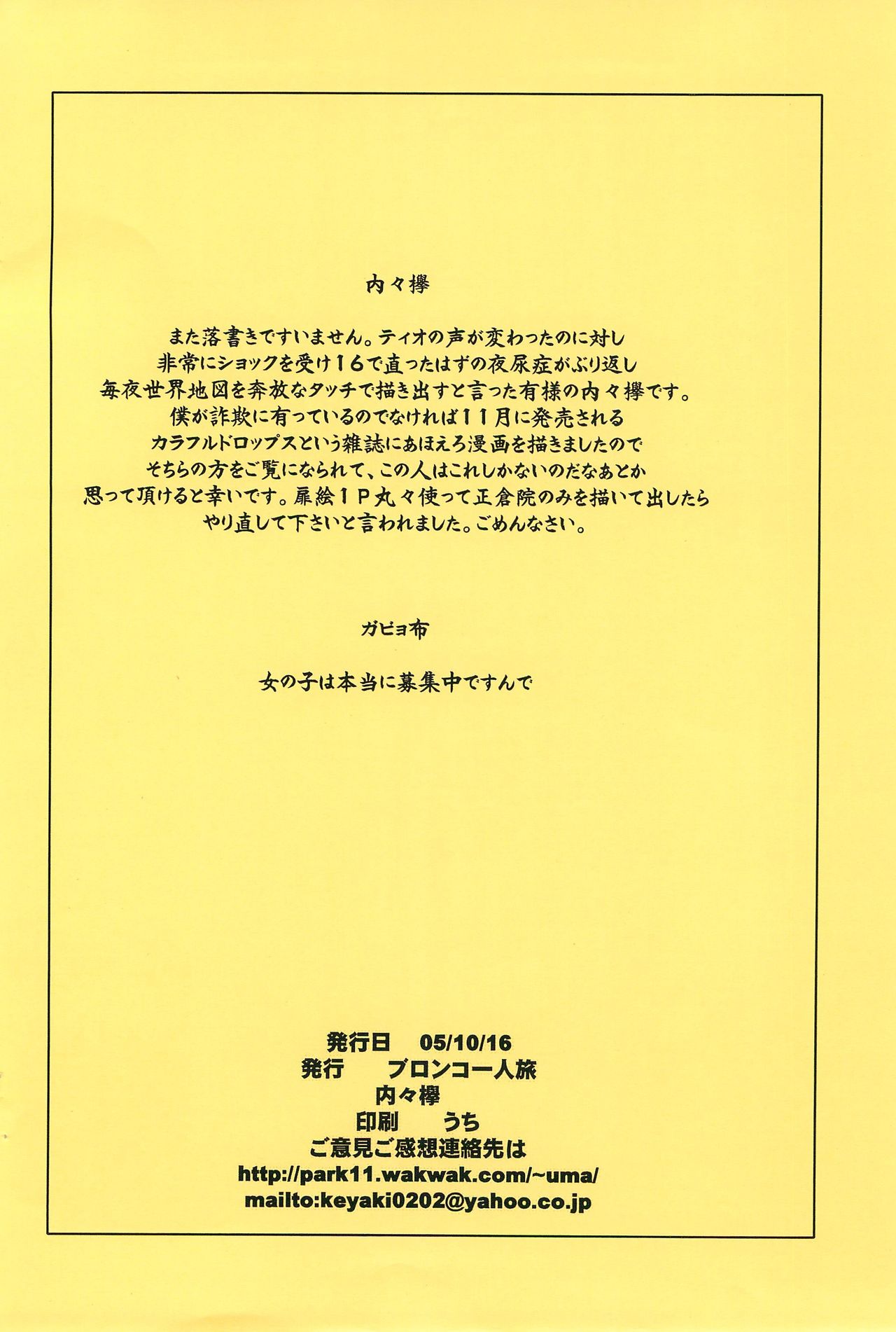 Gabyonuno to Uchiuchi Keyaki ga Saikin Suki na Mon page 12 full