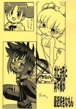 Gabyonuno to Uchiuchi Keyaki ga Saikin Suki na Mon