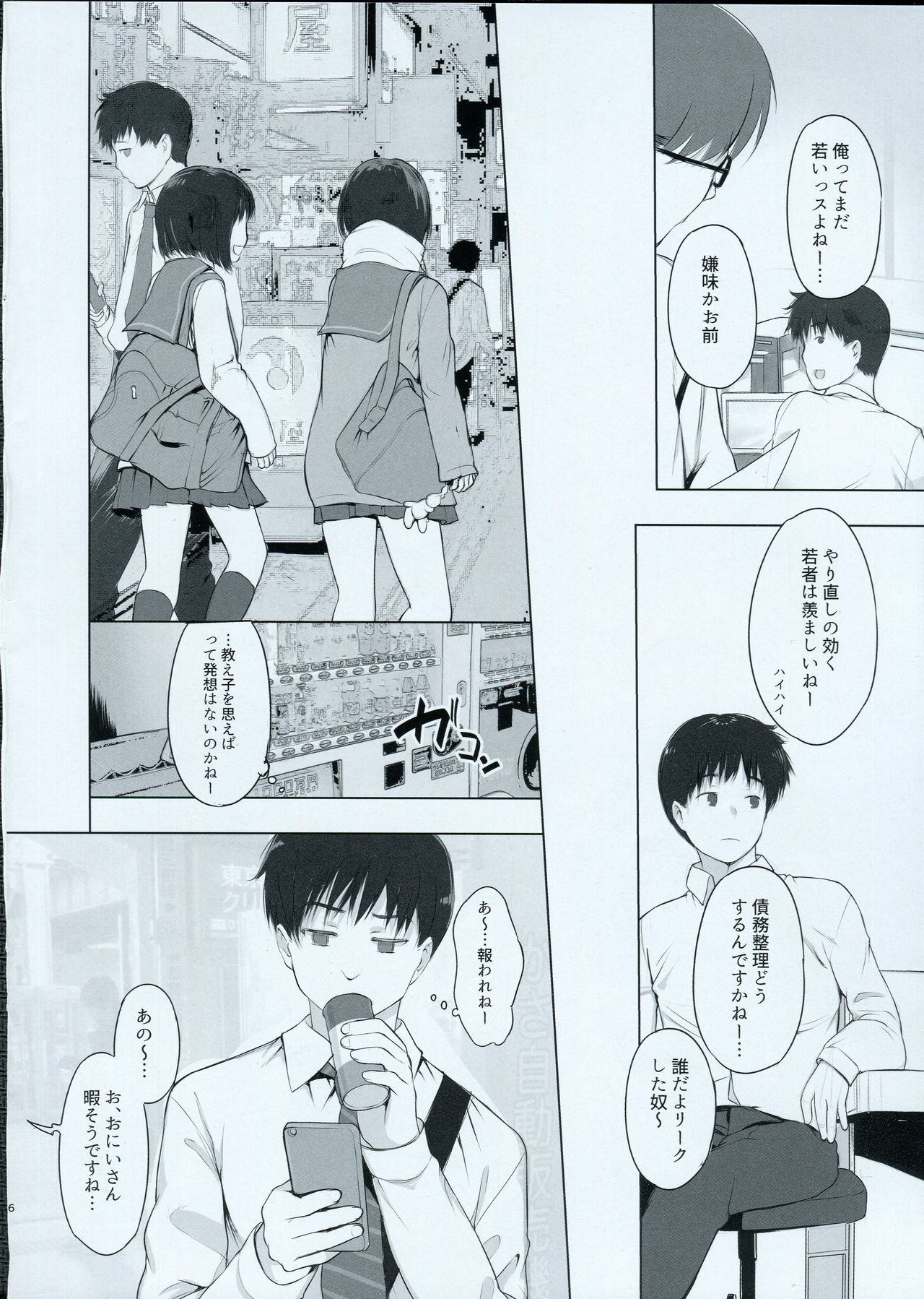 Used to Be a Child page 5 full