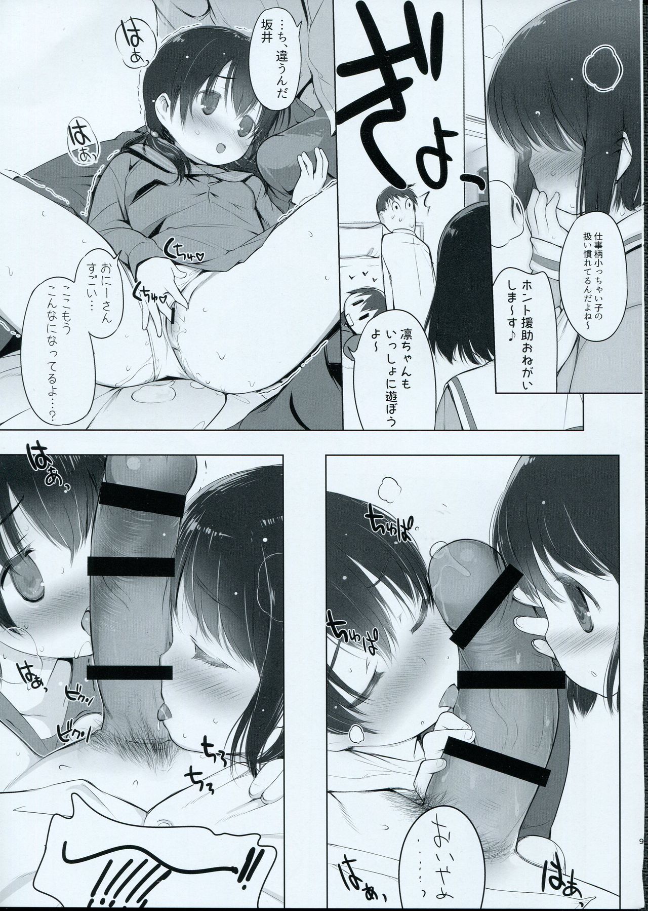 Used to Be a Child page 8 full