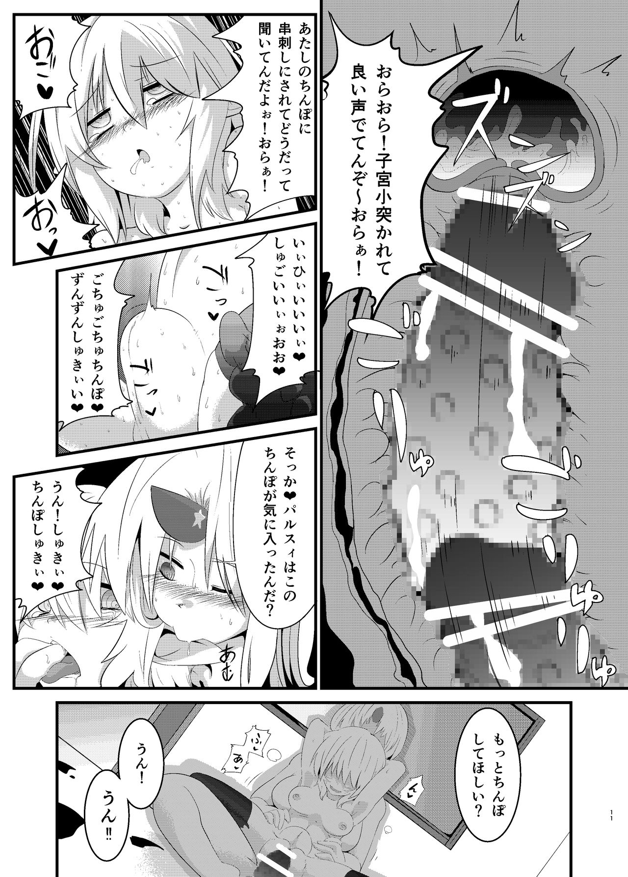 Yurushite Hashihime-sama page 11 full