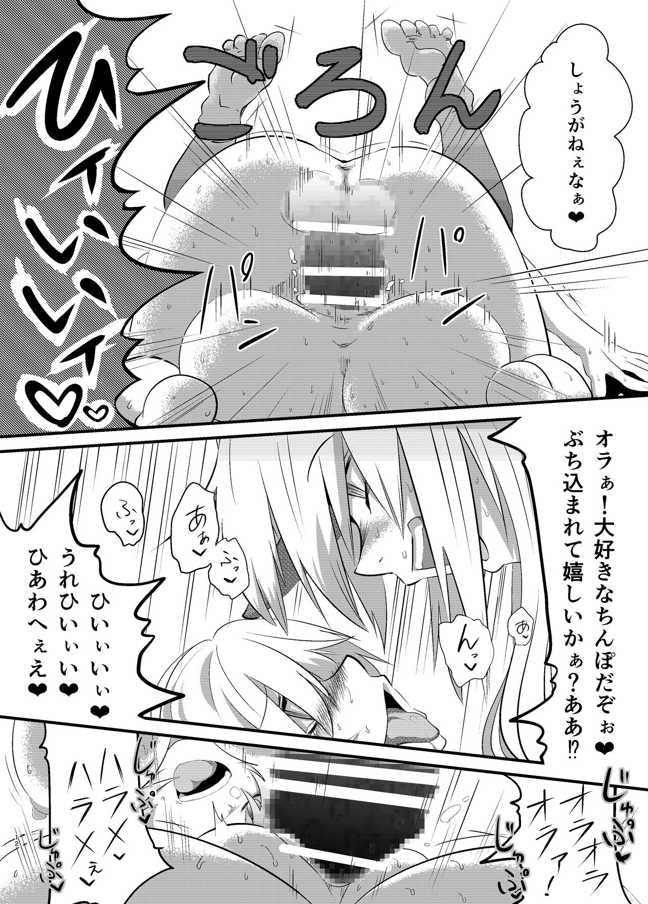 Yurushite Hashihime-sama page 12 full