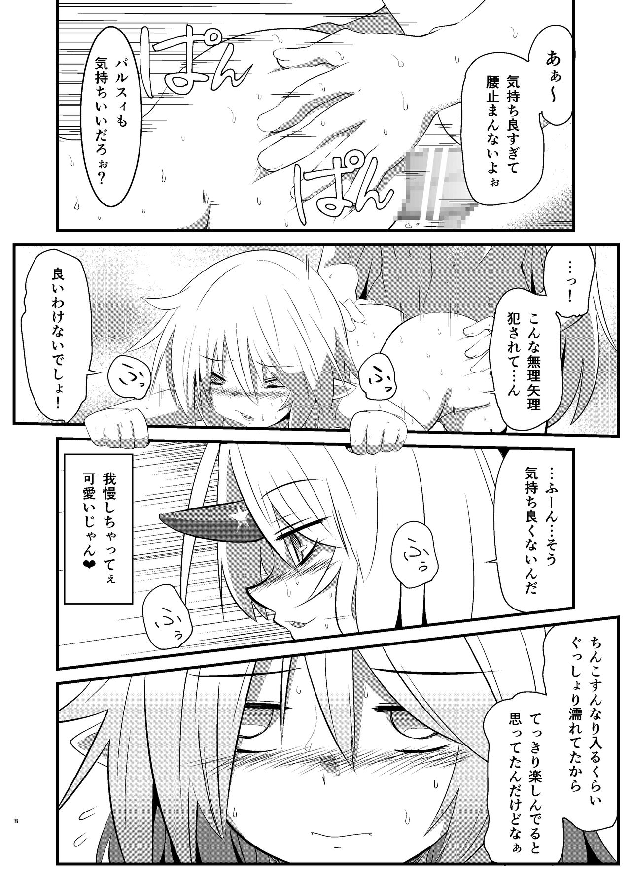 Yurushite Hashihime-sama page 8 full