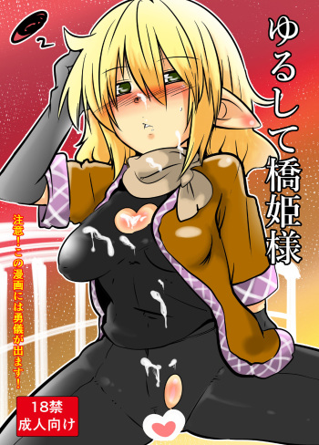 [Hisoutan (Nekokokazuma)] Yurushite Hashihime-sama (Touhou Project) cover