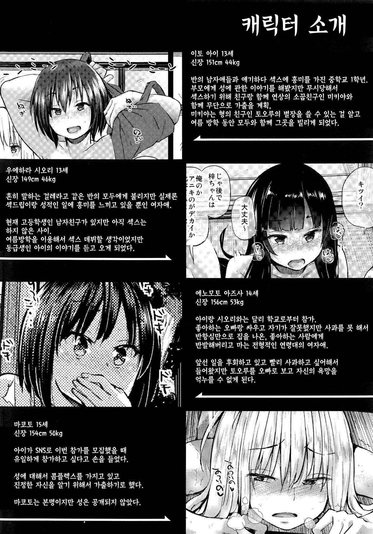 Oya ni Naisho no Umi no Iedex page 4 full