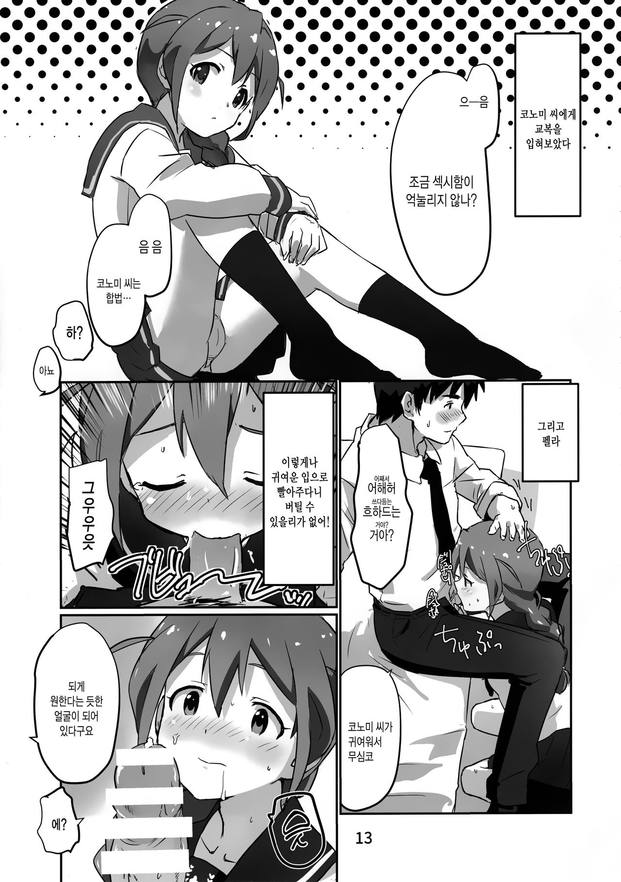 Konomi-san to.... | 코노미씨와... page 12 full