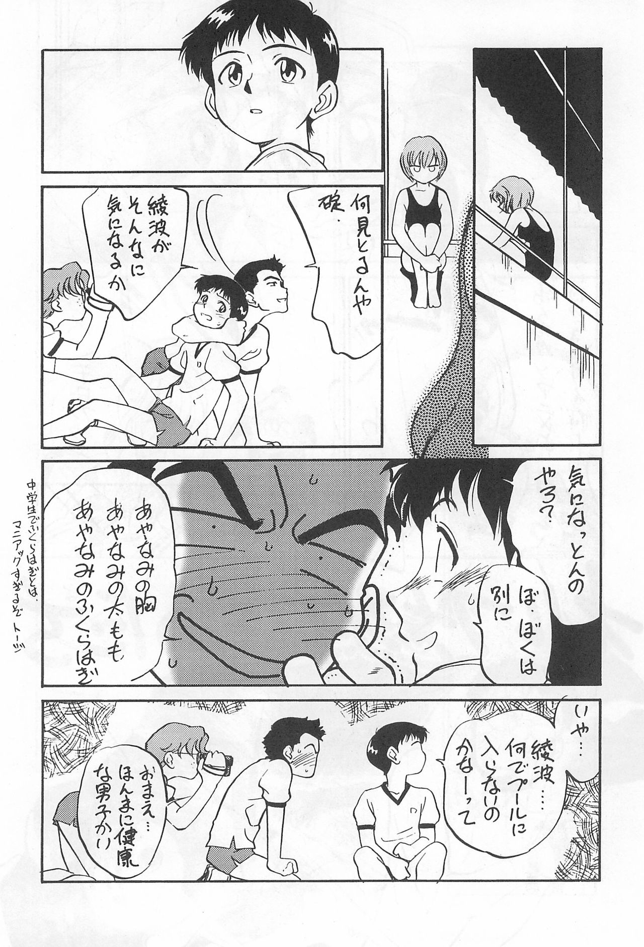 Ii Shito. page 7 full