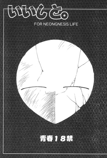 (C51) [Kodomo Ginkou (Maka Fushigi)] Ii Shito. (Various) cover
