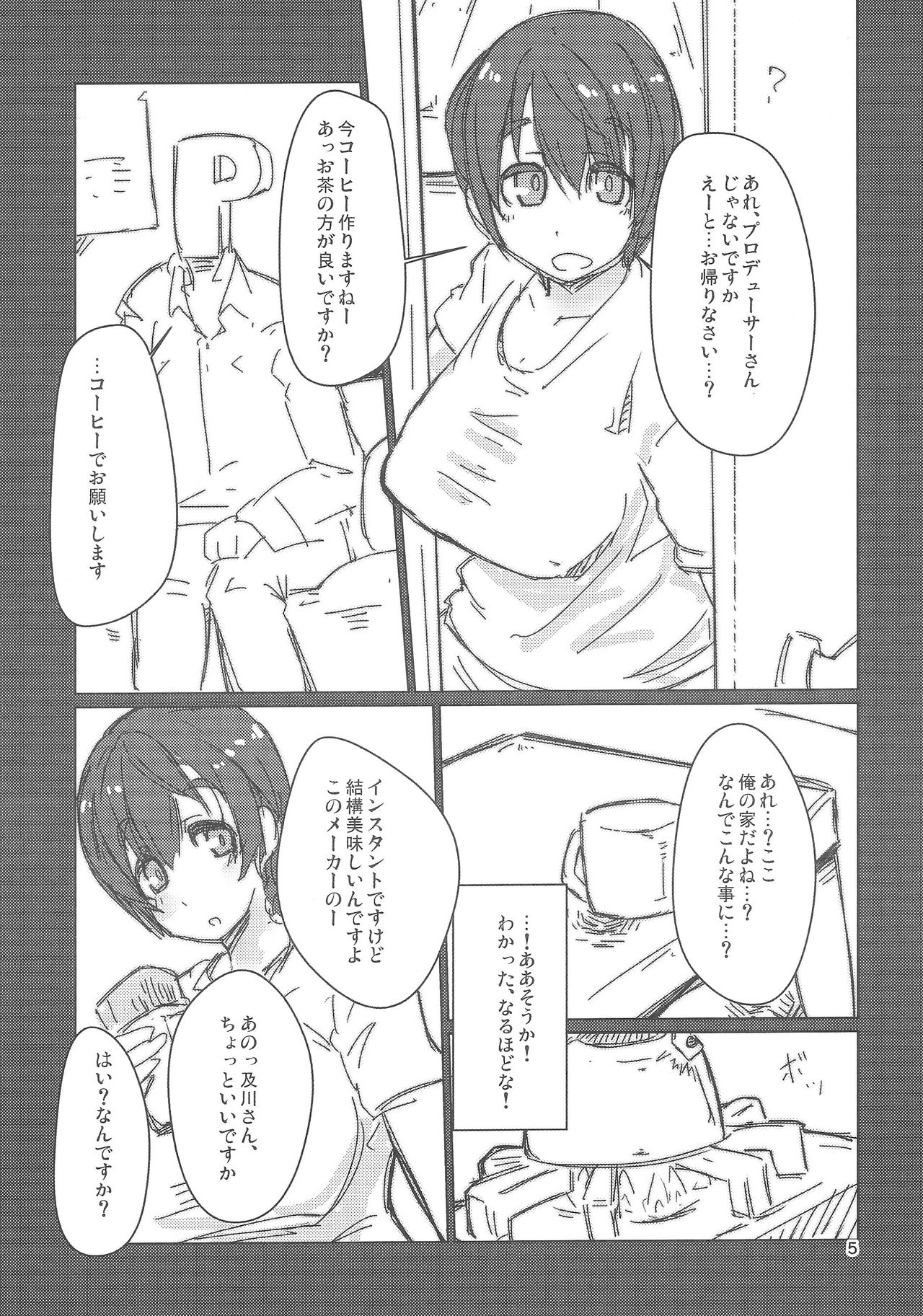 Sonoba no Nori de page 4 full