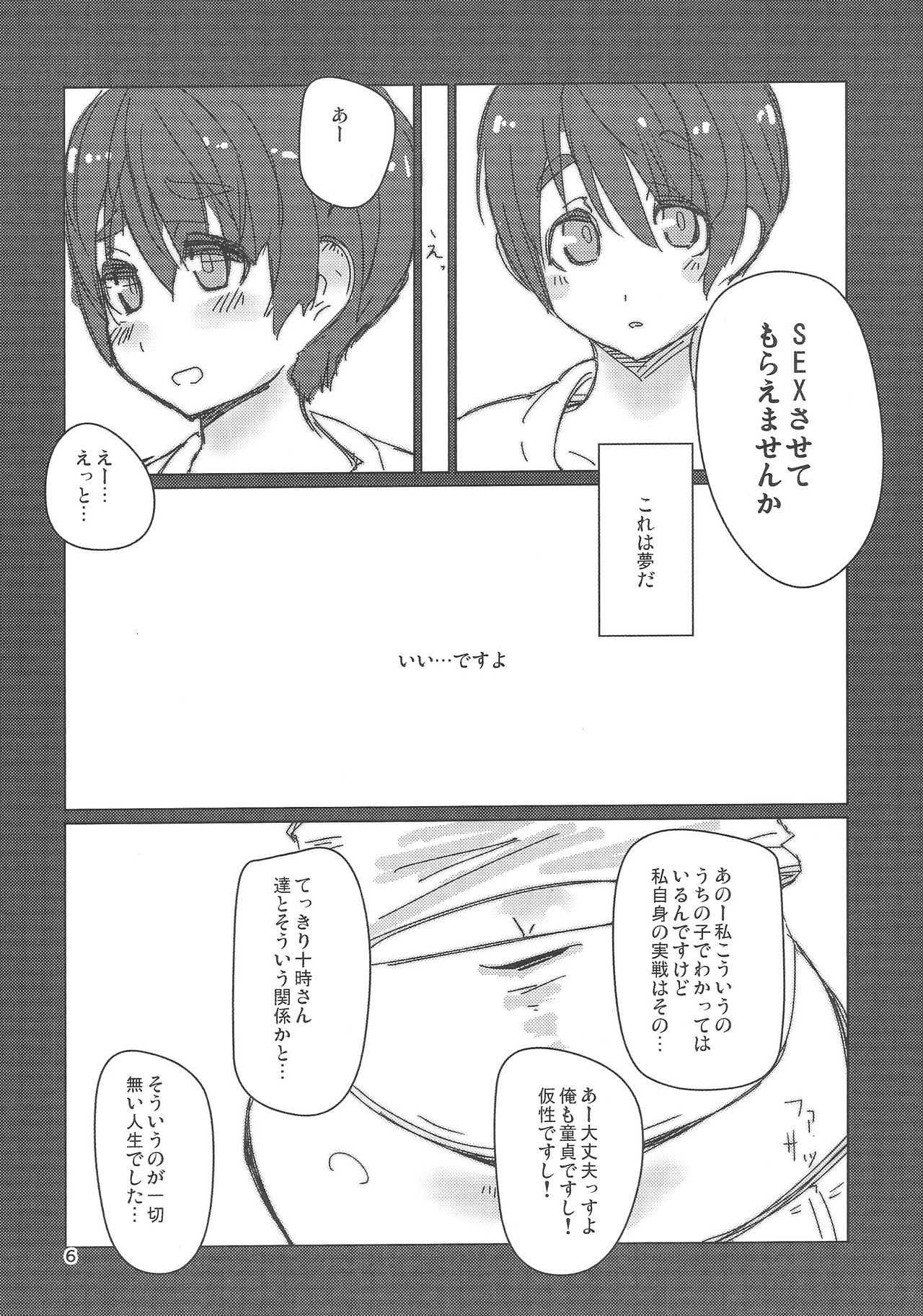 Sonoba no Nori de page 5 full