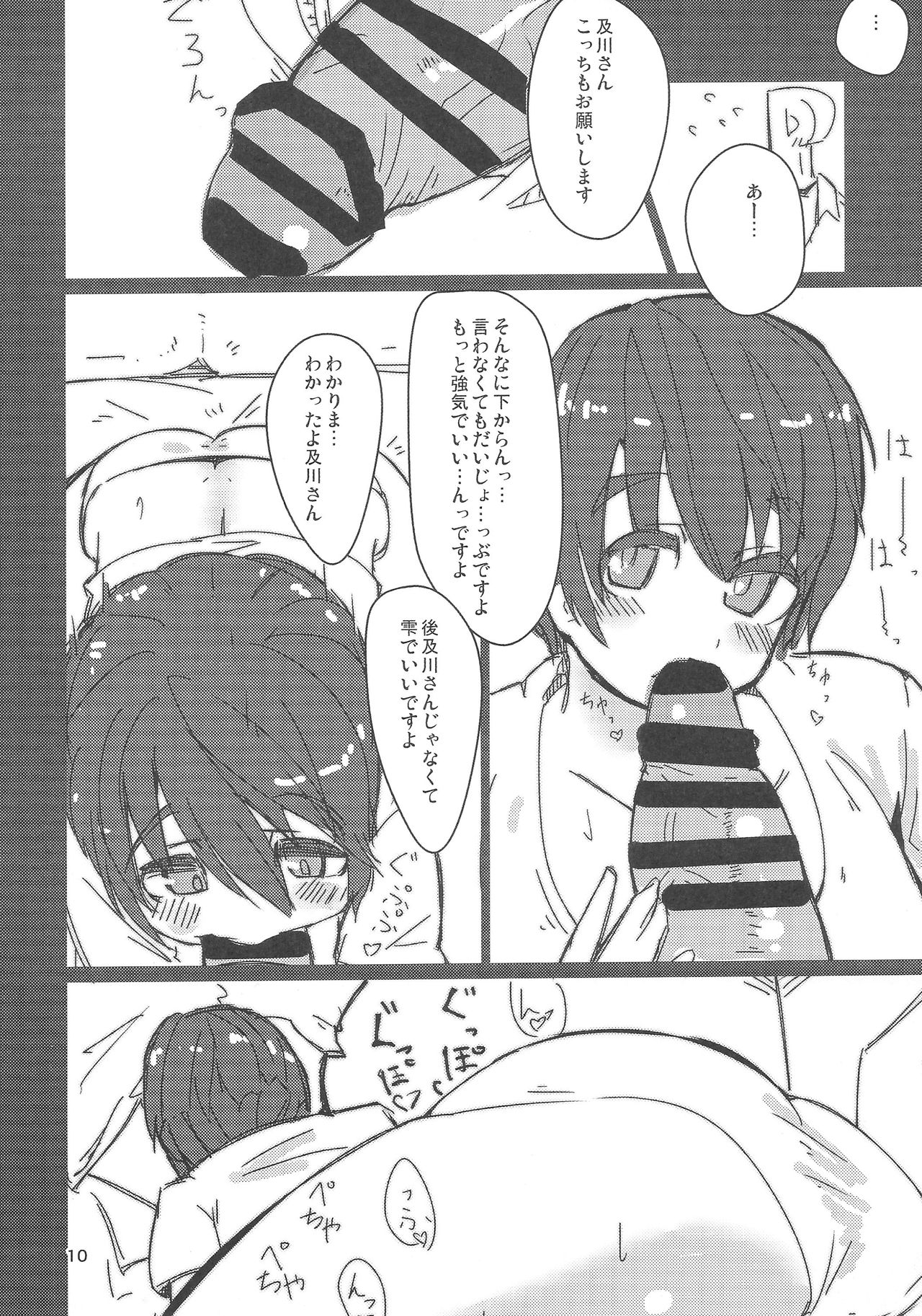 Sonoba no Nori de page 9 full