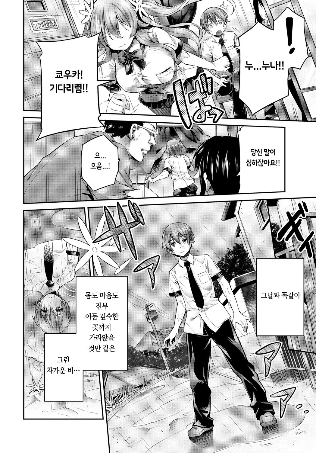Kinkyori Koubi  | 금거리 교미 page 10 full