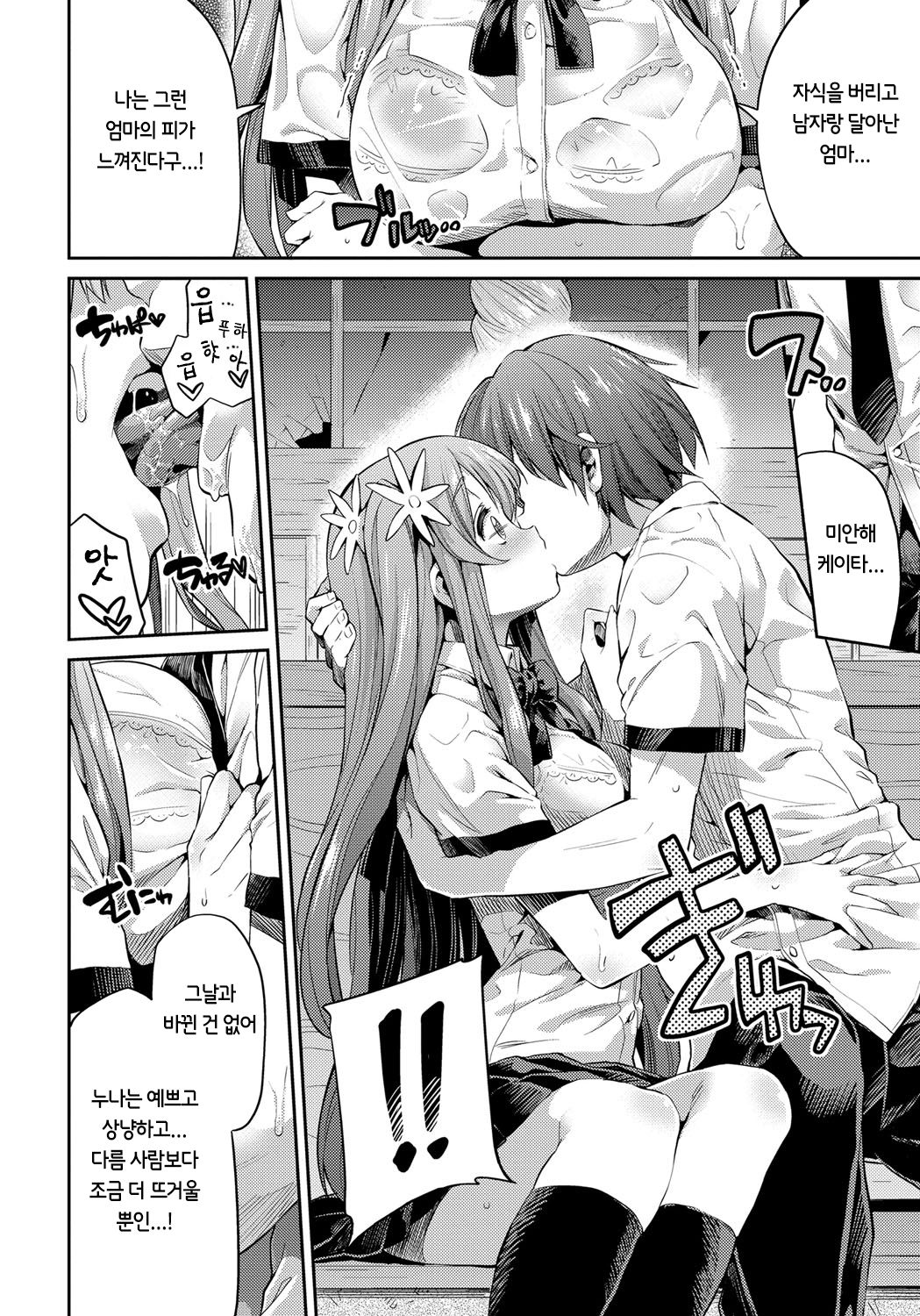 Kinkyori Koubi  | 금거리 교미 page 12 full