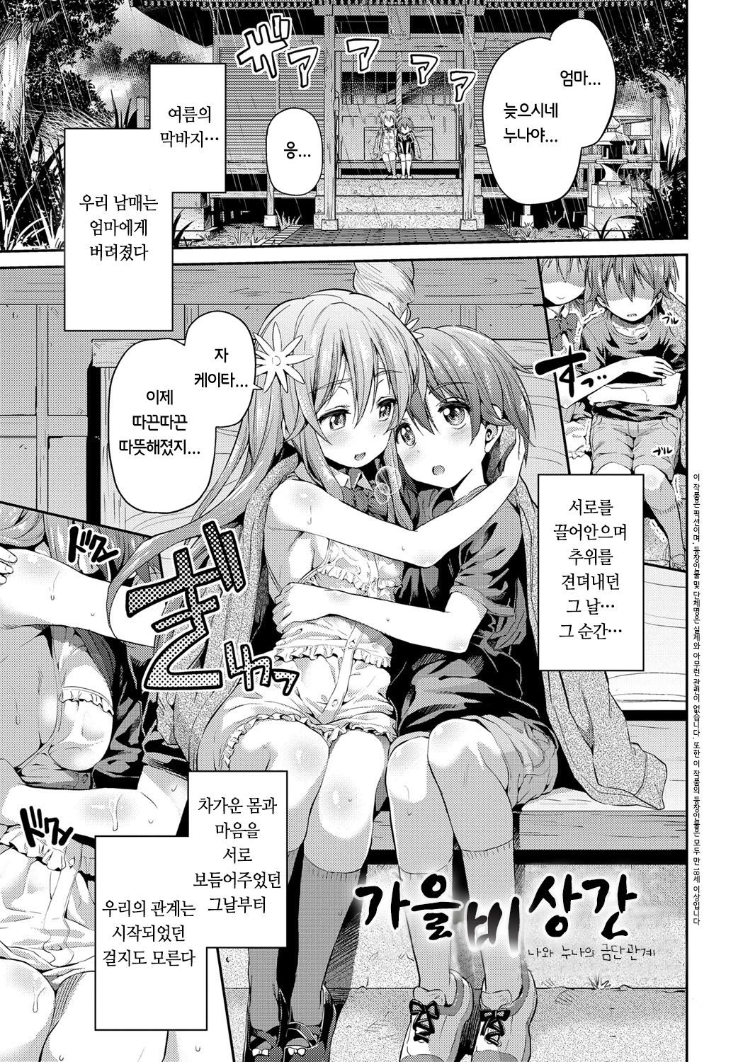 Kinkyori Koubi  | 금거리 교미 page 5 full