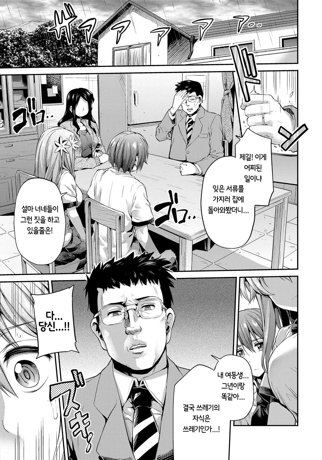 Kinkyori Koubi  | 금거리 교미 page 9 full