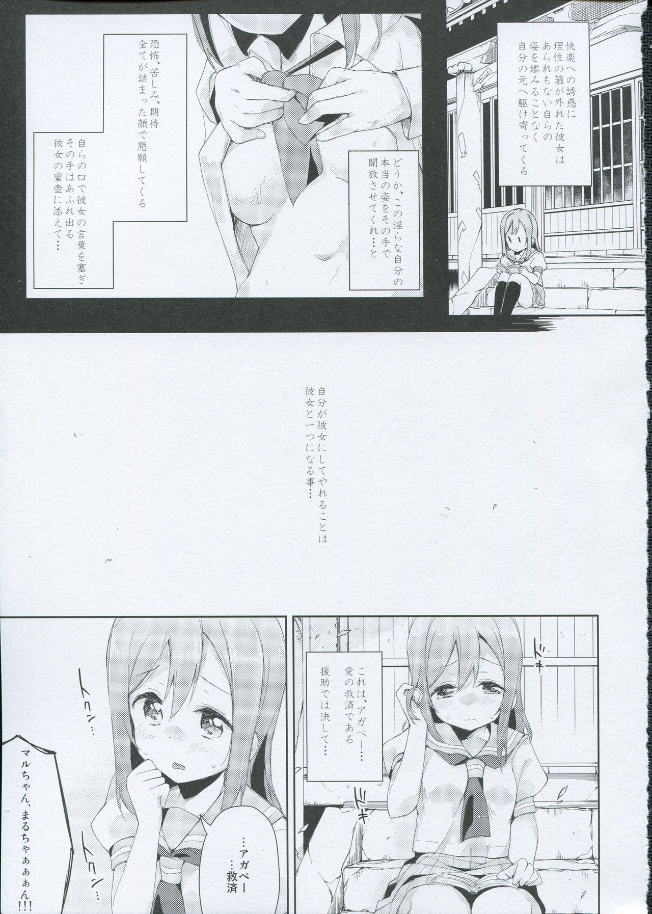 Yotogi-Zoushi page 12 full