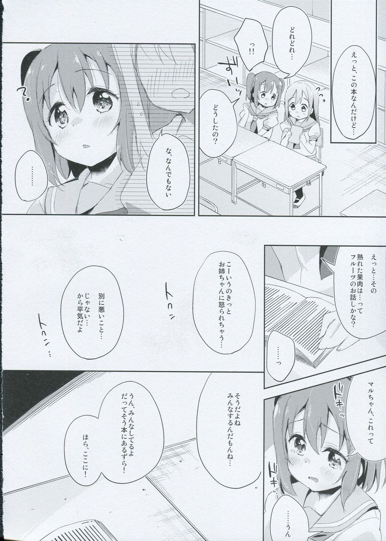 Yotogi-Zoushi page 5 full