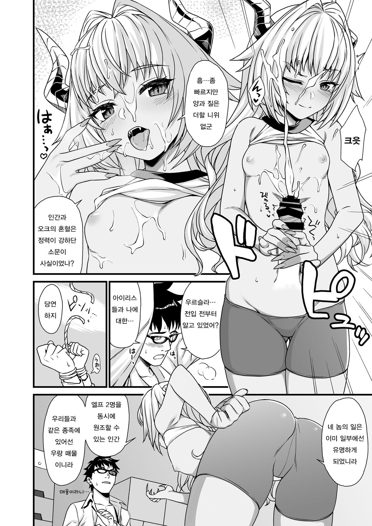 Enjo Kouhai 3 | 원조 교배 3 page 11 full
