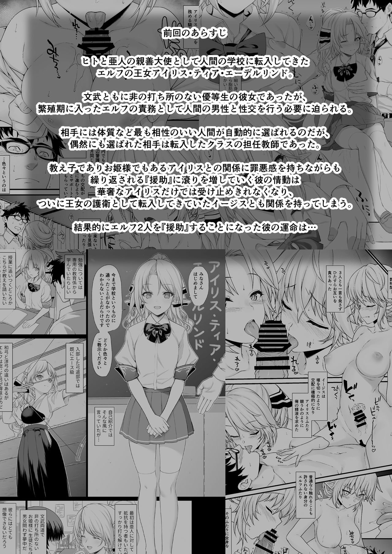 Enjo Kouhai 3 | 원조 교배 3 page 3 full